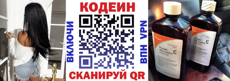 Кодеин напиток Lean (лин) Железноводск