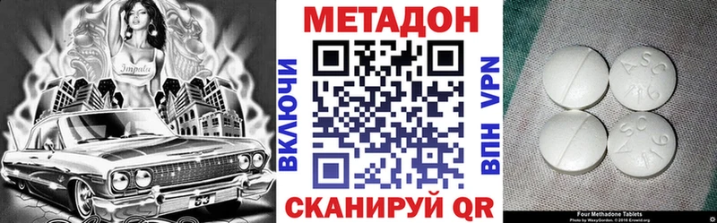 Метадон methadone  Железноводск 